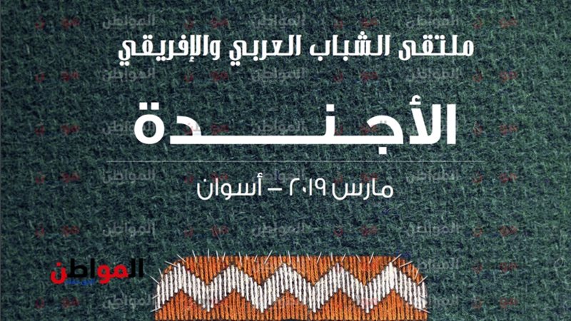 أجندة فعاليات ملتقى