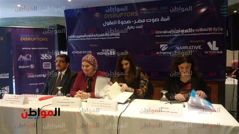 قمة صوت مصر 2019