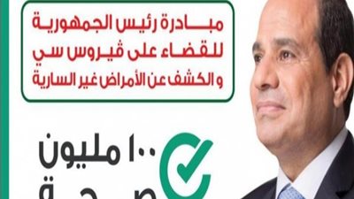 بالأرقام .. أخر نتائج حملة 100 مليون صحة بالشرقية