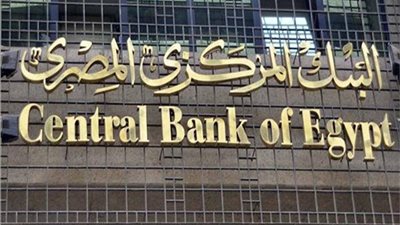 البنك المركزي : طرح سندات خزانة بقيمة 1.25 مليار جنيه لتمويل العجز