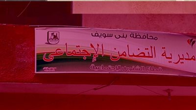 امسك إشاعة| صرف دعم نقدي للحوامل والمرضعات في بني سويف 