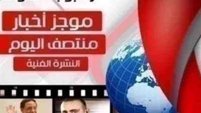 نشرة أهم الأخبار الفنية منتصف اليوم الاثنين  11 مارس 2019