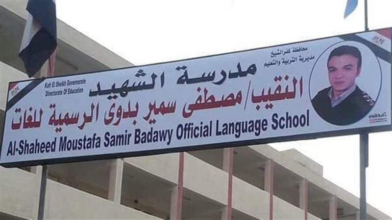 يوم الشهيد في مصر