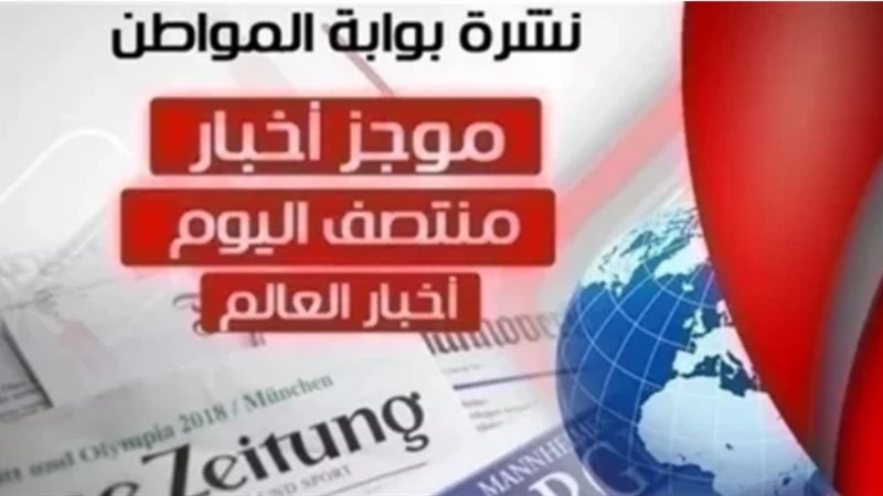بوابة المواطن الاخبارية