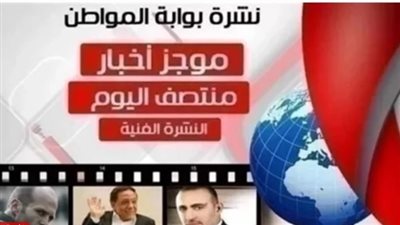 نشرة أهم الأخبار الفنية منتصف اليوم الخميس 14 مارس 2019