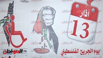 صور| «بوابة المواطن» في فعاليات يوم الجريح الفلسطيني بغزة 