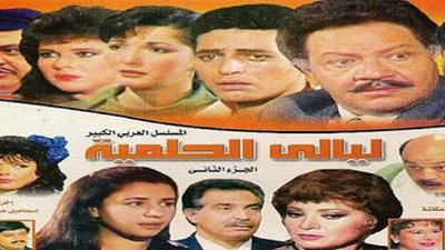 مشاهدة مسلسل ليالي الحلمية الحلقة 7 الجزء الثالث