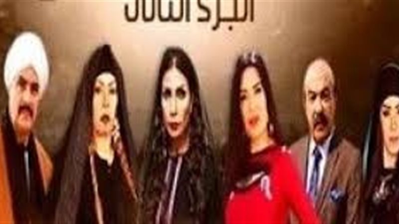 مشاهدة مسلسل البيت