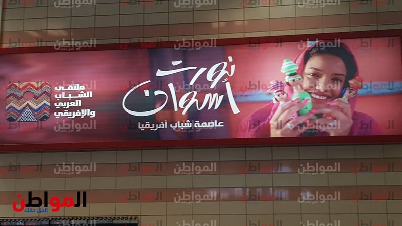 وفود ملتقى الشباب
