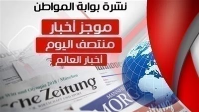 أهم أخبار العالم منتصف اليوم الجمعة 15 مارس 2019