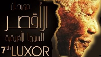 تعرف على أسماء الفنانين المكرمين في مهرجان الأقصر للسينما الإفريقية