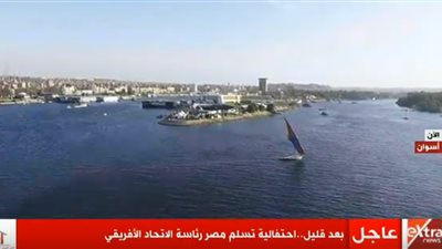 بعد قليل.. احتفالية تسلم مصر رئاسة الاتحاد الأفريقي