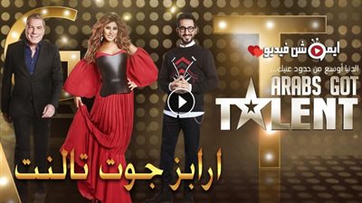 بث مباشر| الحلقة الخامسة من برنامج «أراب جوت تالنت» برنامج اكتشاف المواهب «Arabs Got Talent» 