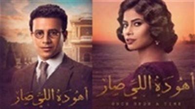 مشاهدة مسلسل أهو ده اللي صار الحلقة 12 يوتيوب