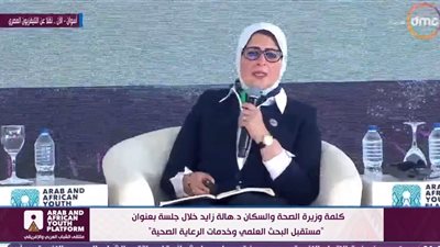 هالة زايد في جلسة مستقبل البحث العلمي : لابد من نقل واقعنا الطبي لإفريقيا