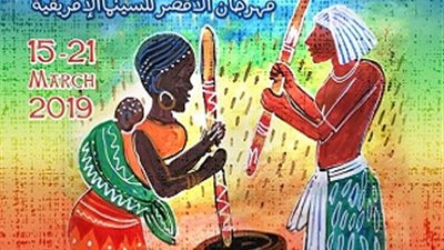 جدول فاعليات ثالث أيام مهرجان الأقصر للسينما الإفريقية