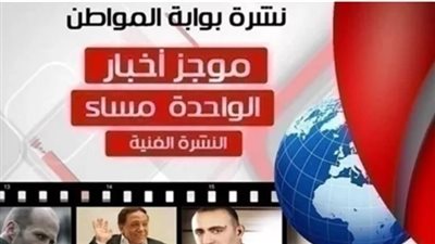 نشرة أهم الأخبار الفنية ظهر اليوم الإثنين  18 مارس 2019