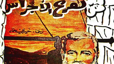 اقرأ اليوم| تحميل وقراءة رواية لمن تقرع الأجراس 