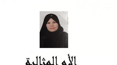 مسابقة الأمهات المثاليات 2019 | عصمت مهدي حاربت الأمية حتى زوجت بناتها