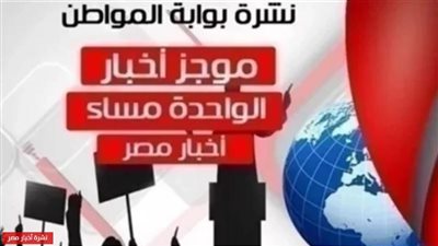 أهم أخبار مصر ظهر اليوم الإثنين 18 مارس 2019 