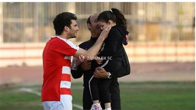 صور.. مدرب الزمالك يصطحب ابنته إلى مران الفريق