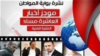 نشرة أخبار الفن المسائية الأثنين 18 مارس 2019 م