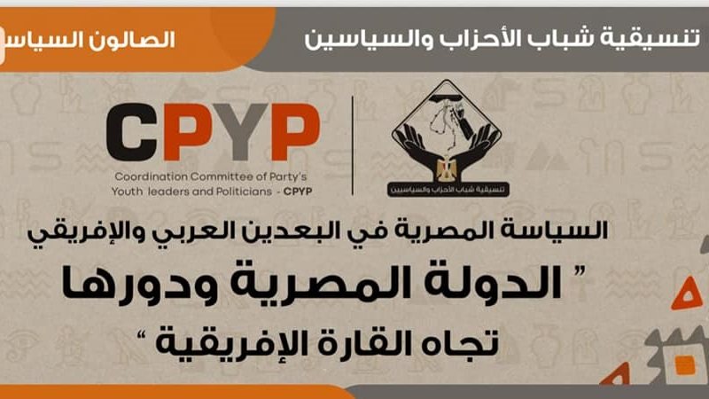  تنسيقية شباب الأحزاب