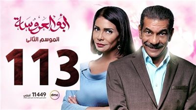 بعد عرضها.. أبو العروسة 113 تتصدر مؤشرات جوجل 