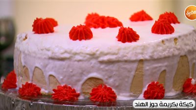 فيديو| الشيف الشربينى يقدم طريقة عمل كيكة بكريمة جوز الهند