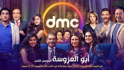 مشاهدة مسلسل أبو العروسة حلقة 113 يوتيوب
