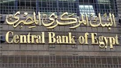 البنك المركزي يطرح أذون خزانة بقيمة 18.2 مليار جنيه
