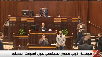 بث مباشر| الجلسة الأولى للحوار المجتمعي حول تعديلات الدستور
