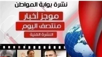 نشرة أهم الأخبار الفنية منتصف اليوم الاربعاء 20 مارس 2019