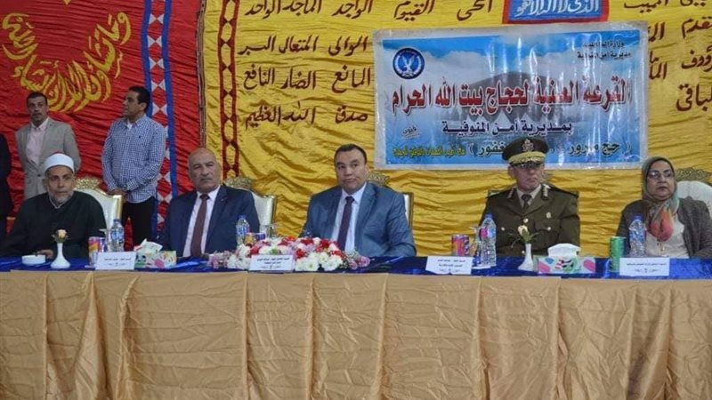 قرعة الحج 2019 بالمنوفية