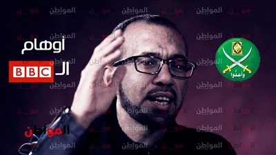 «أوهام الـ BBC برعاية ياسر العمدة» الشبكة مستمرة في استفزاز المصريين