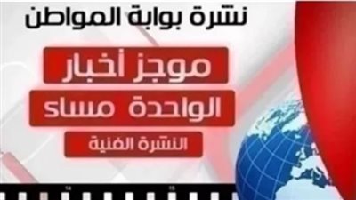 نشرة أهم الأخبار الفنية ظهر اليوم السبت  23 مارس 2019
