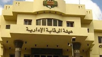 1.3 مليار جنيه حصيلة الدولة من الرقابة الإدارية في شهر فبراير