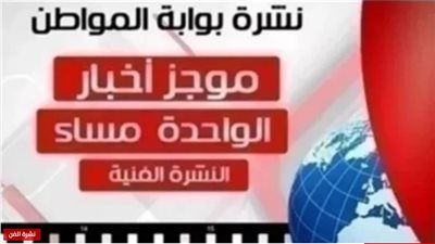 نشرة أهم الأخبار الفنية ظهر اليوم الأحد 24 مارس 2019