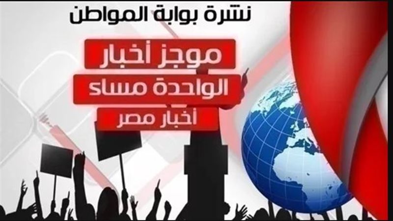 أهم أخبار مصر ظهر