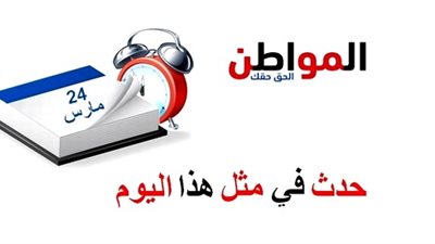حدث في مثل هذا اليوم| افتتاح إذاعة القرآن الكريم 