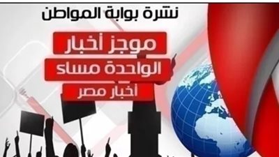 أهم أخبار مصر ظهر اليوم الإثنين 25 مارس 2019