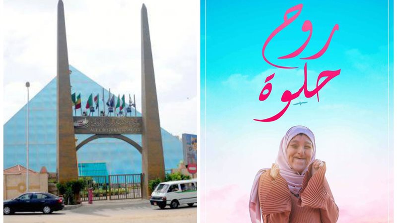روح حلوة لـ إسراء