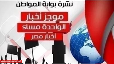 أهم أخبار مصر منتصف اليوم الثلاثاء 26 مارس 2019