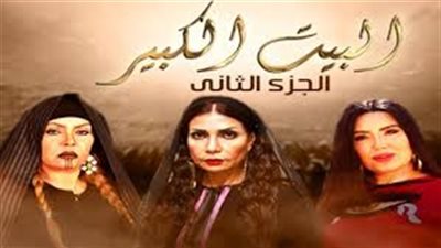 مشاهدة مسلسل البيت الكبير الحلقة التاسعة يوتيوب