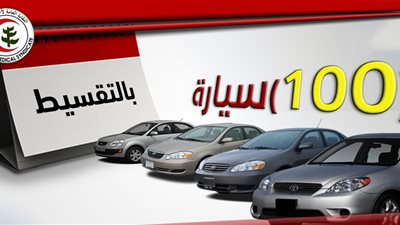 انفوجراف| الأوراق المطلوبة لـ «سيارة التقسيط للأطباء»