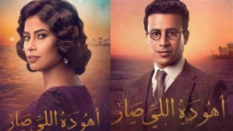  مشاهدة مسلسل أهو