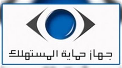 في اليوم العالمي لحماية المستهلك.. هذه مجهودات الجهاز للمواطنين