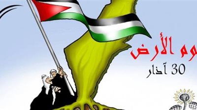 قصة كفاح شعب .. «يوم الأرض» الحق فلسطيني 