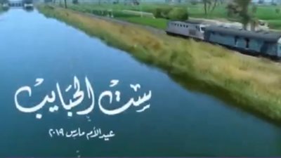 بث مباشر لـ فيلم ست الحبايب في احتفالية المرأة المصرية 2019