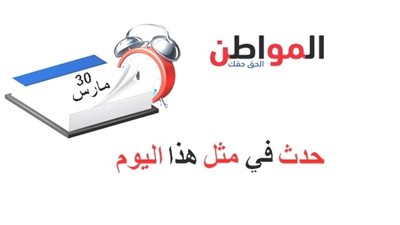 حدث في مثل هذا اليوم| هزيمة نابليون بونابرت ووفاة العندليب الأسمر